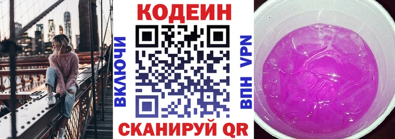 Кодеиновый сироп Lean Purple Drank  kraken сайт  Томмот 